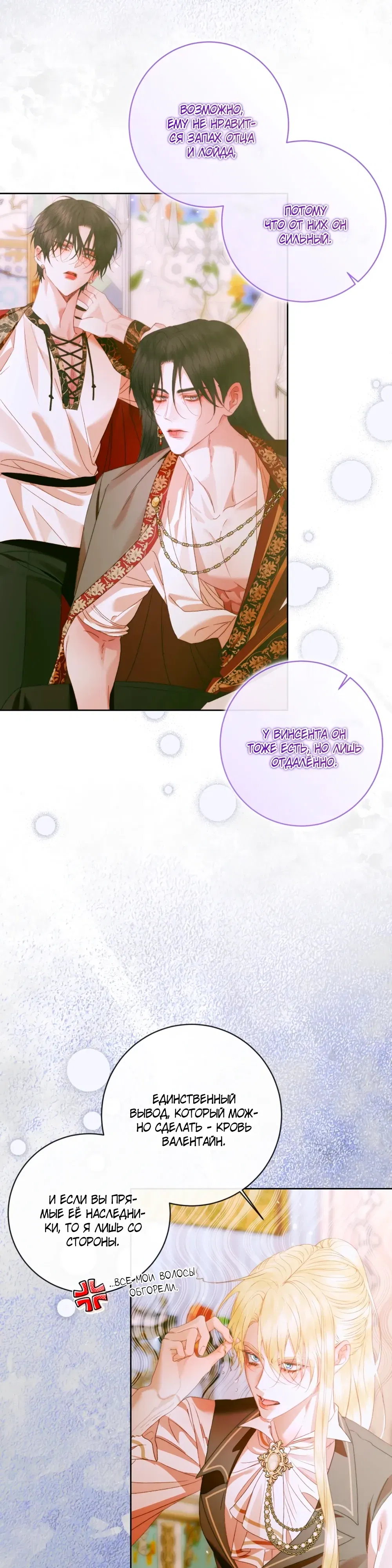Манга Стать семьёй злодею - Глава 154 Страница 13
