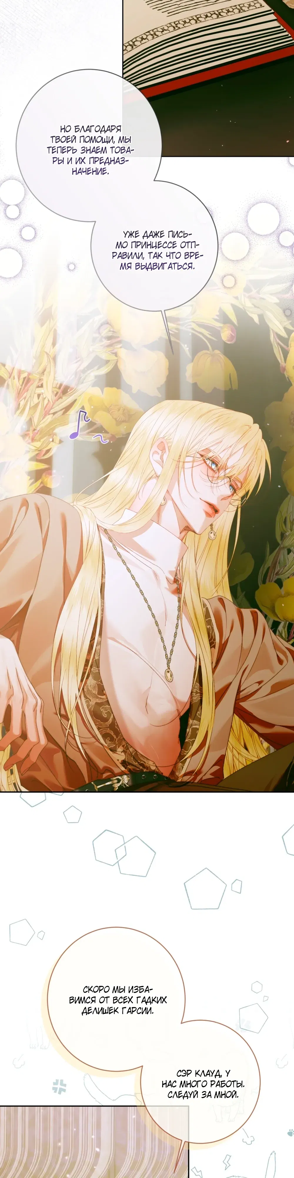 Манга Стать семьёй злодею - Глава 154 Страница 34