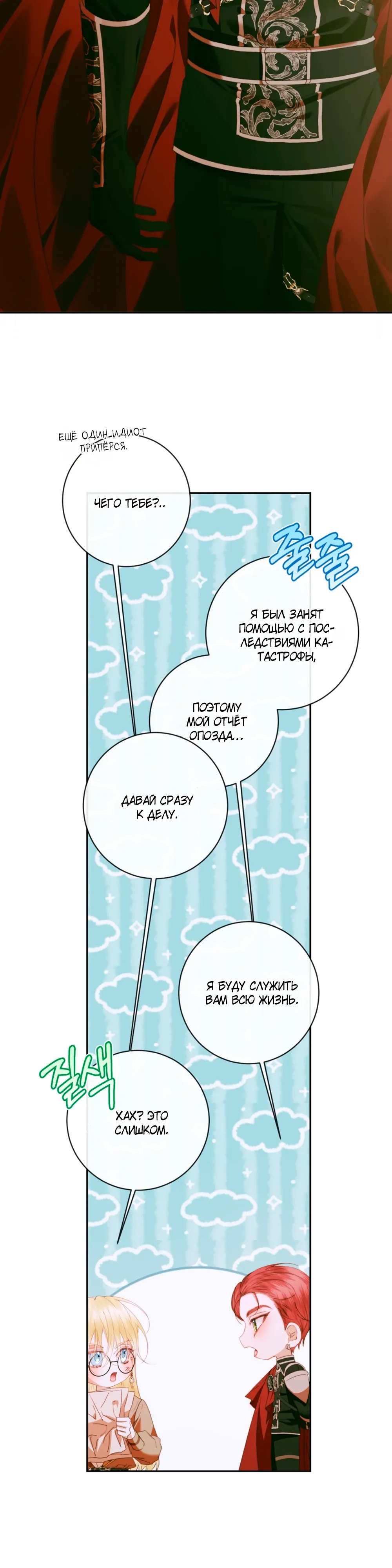Манга Стать семьёй злодею - Глава 154 Страница 23