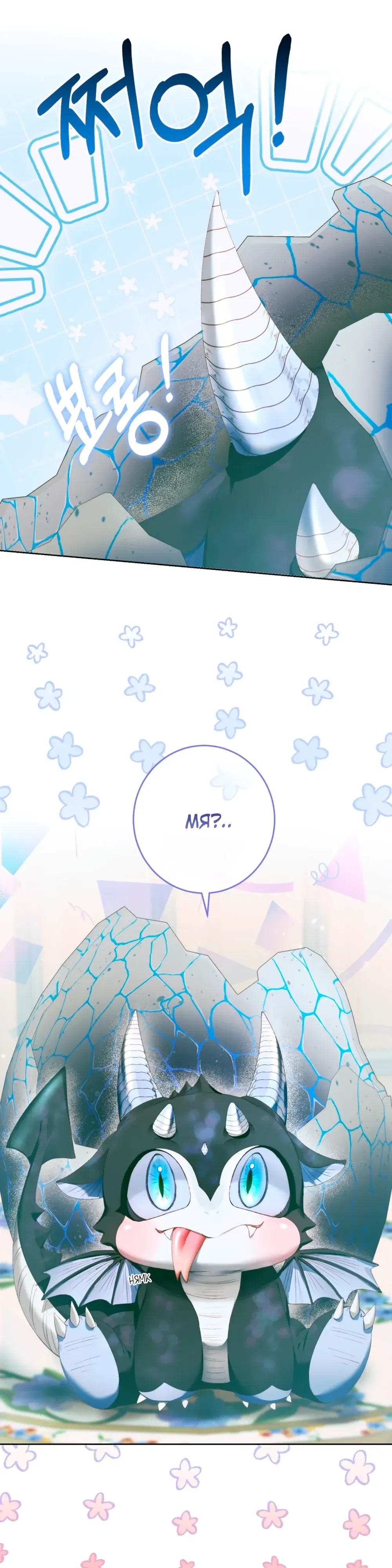 Манга Стать семьёй злодею - Глава 154 Страница 2