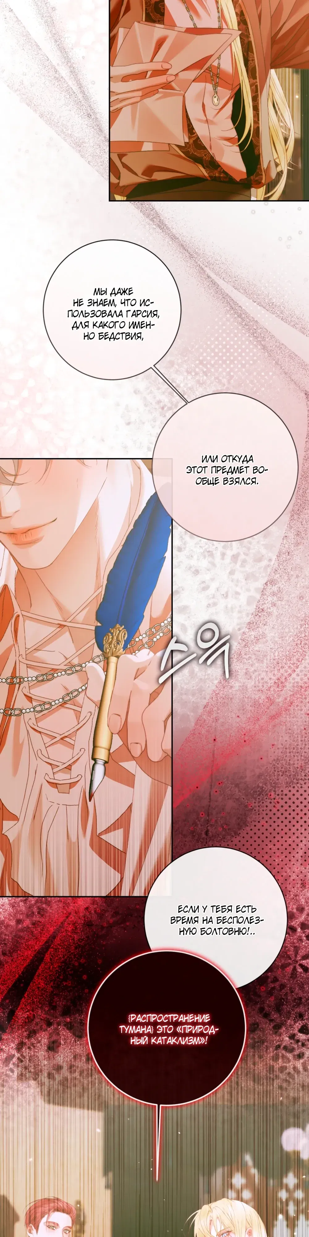 Манга Стать семьёй злодею - Глава 154 Страница 27