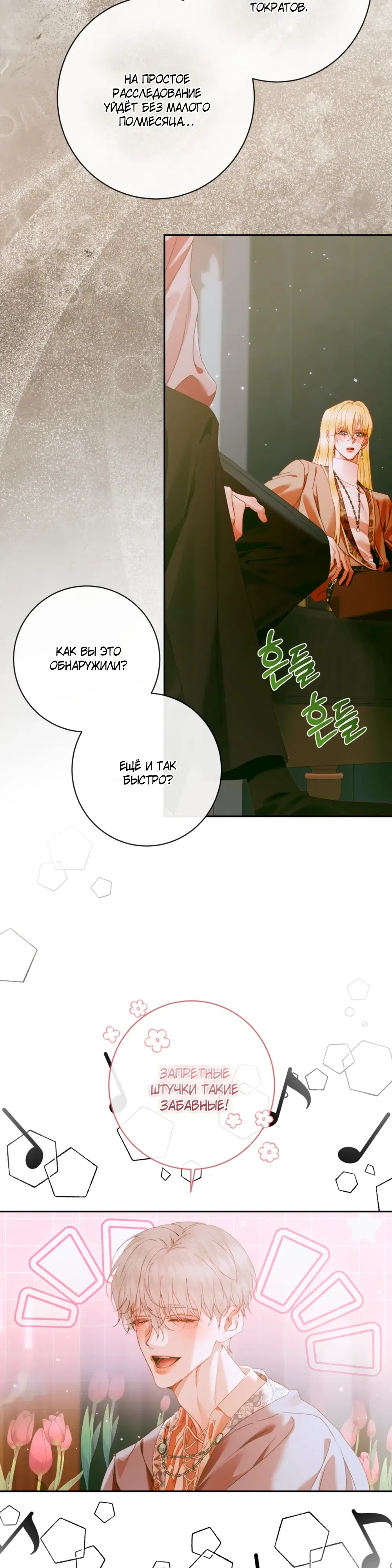 Манга Стать семьёй злодею - Глава 154 Страница 32