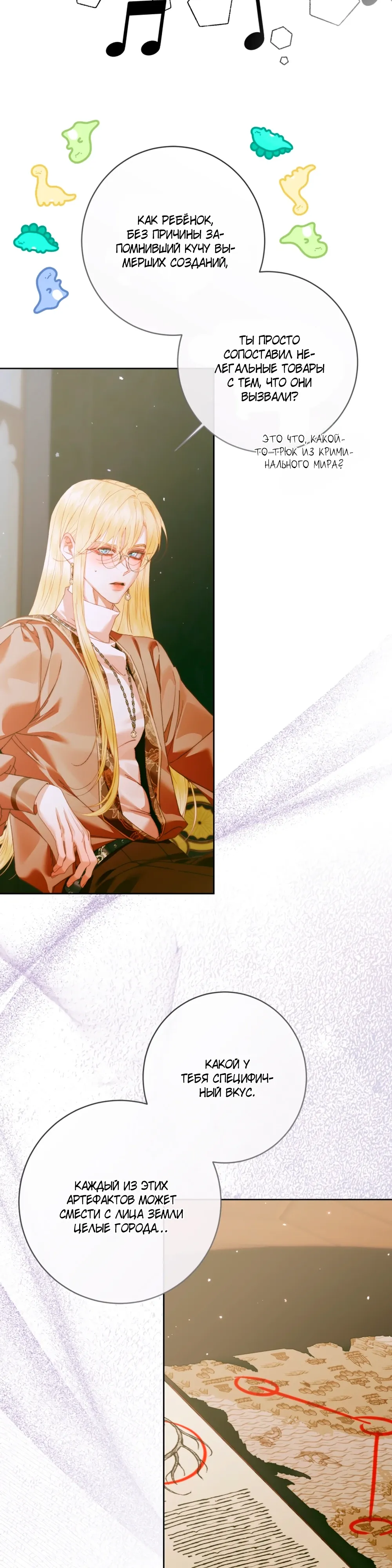 Манга Стать семьёй злодею - Глава 154 Страница 33