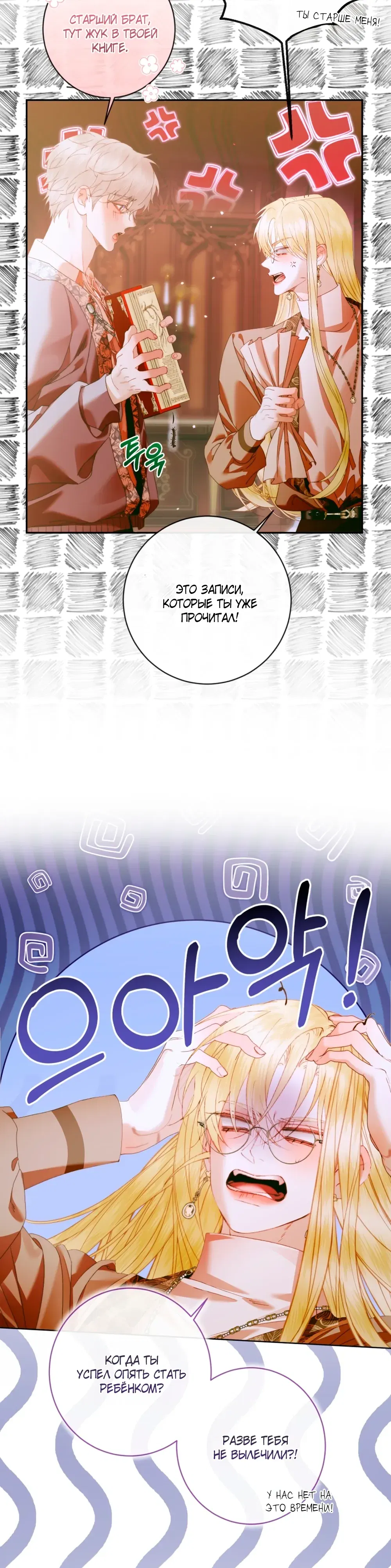 Манга Стать семьёй злодею - Глава 154 Страница 21