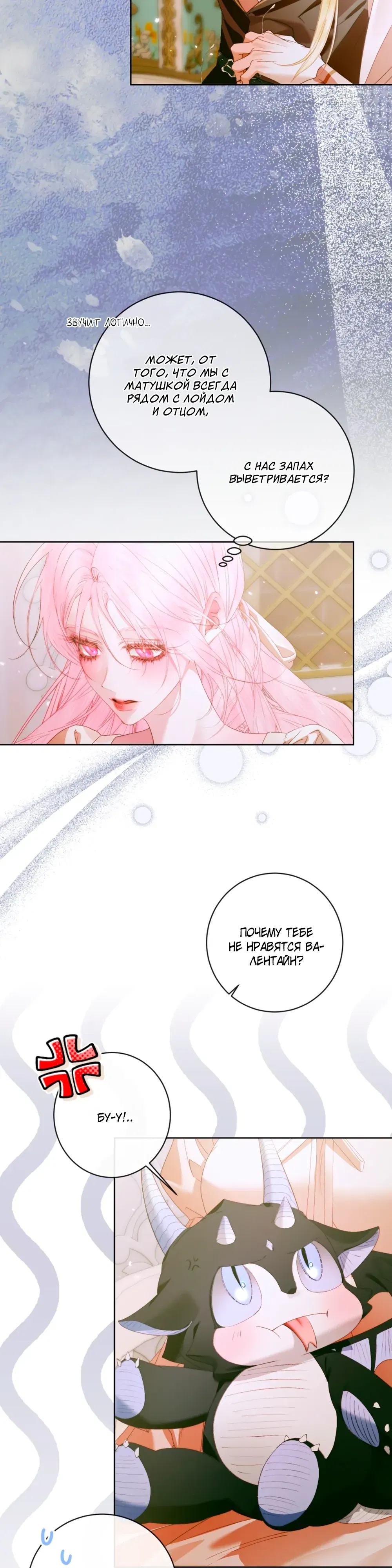 Манга Стать семьёй злодею - Глава 154 Страница 14