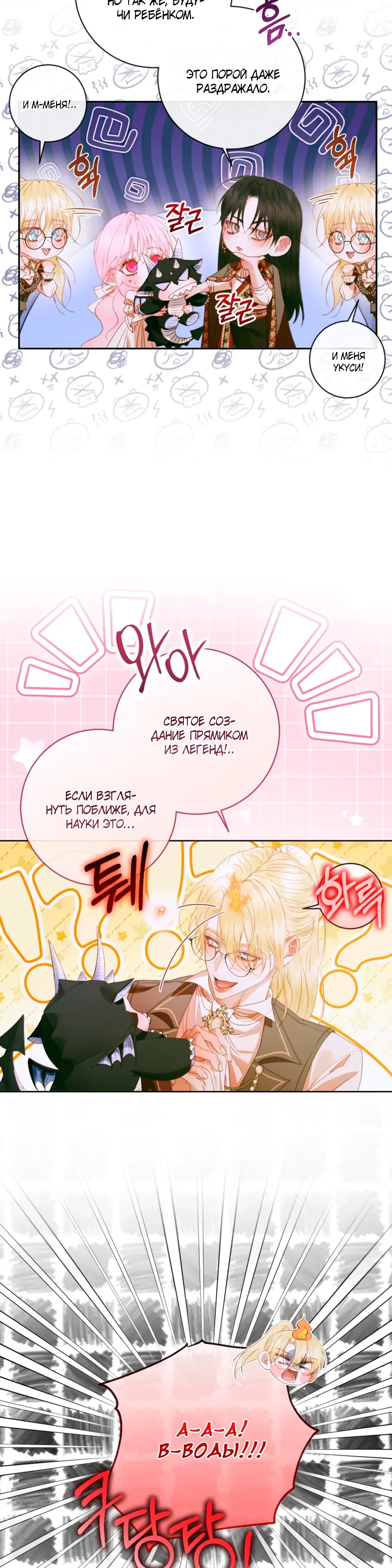 Манга Стать семьёй злодею - Глава 154 Страница 11