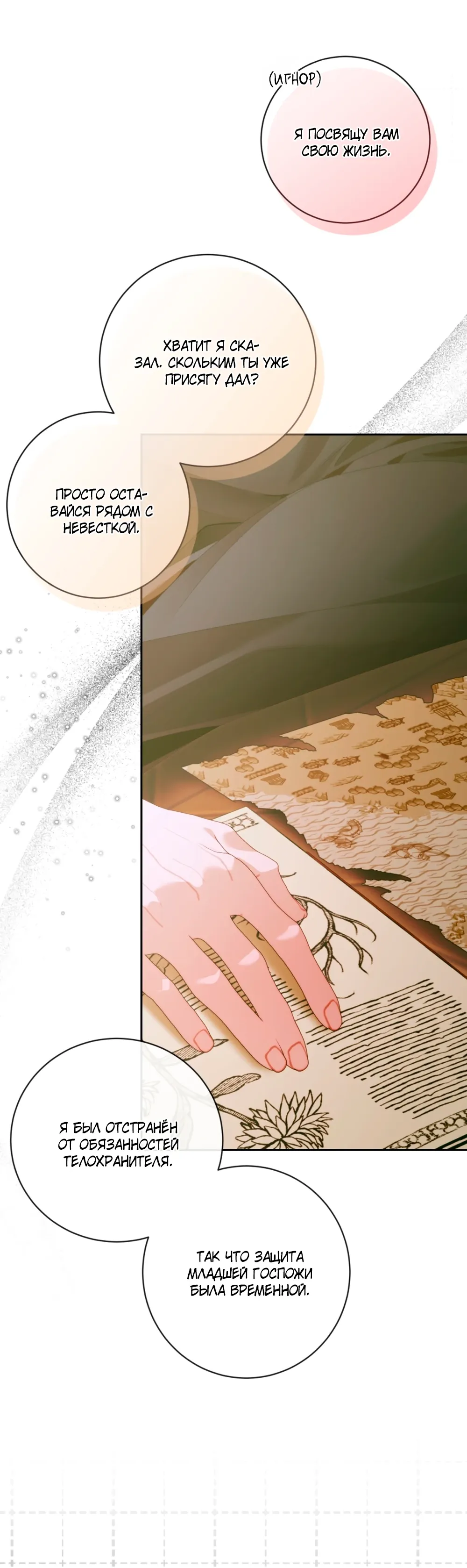 Манга Стать семьёй злодею - Глава 154 Страница 24