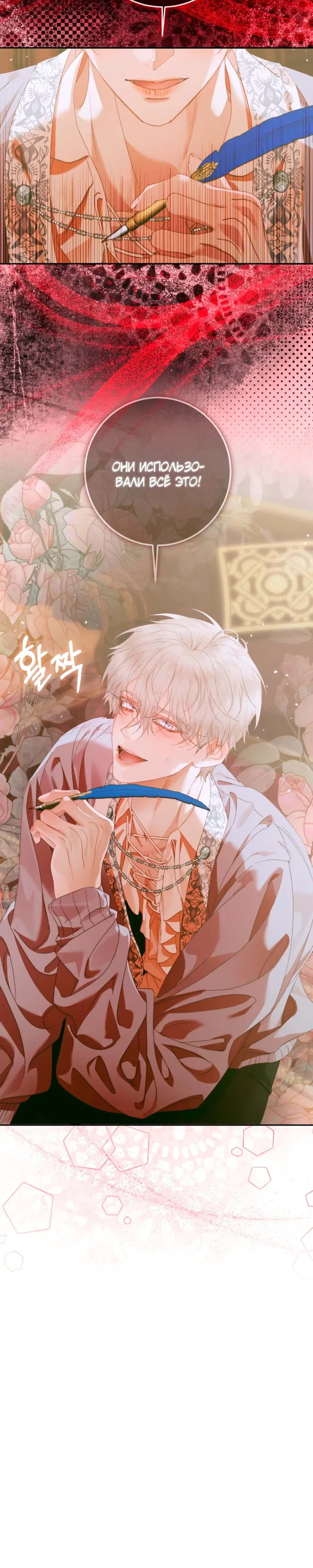 Манга Стать семьёй злодею - Глава 154 Страница 30