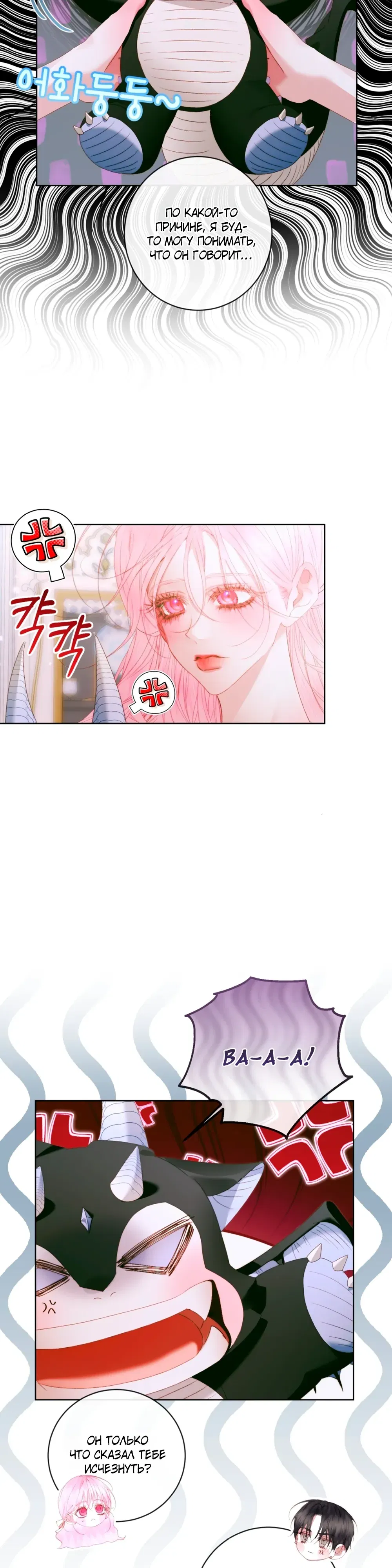 Манга Стать семьёй злодею - Глава 154 Страница 9