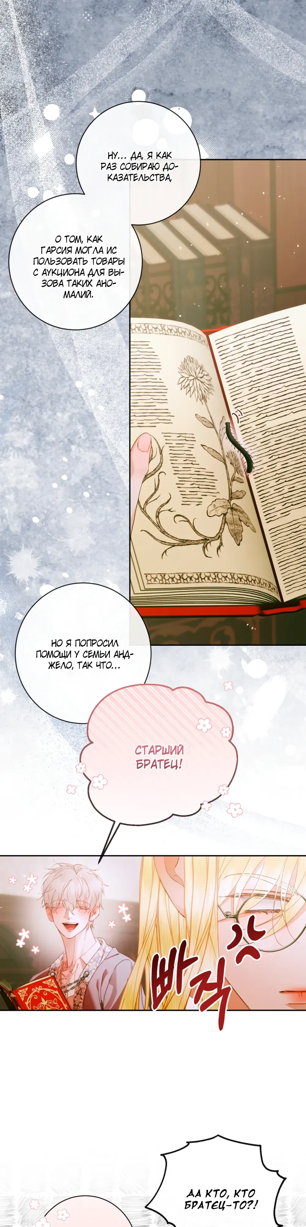Манга Стать семьёй злодею - Глава 154 Страница 20