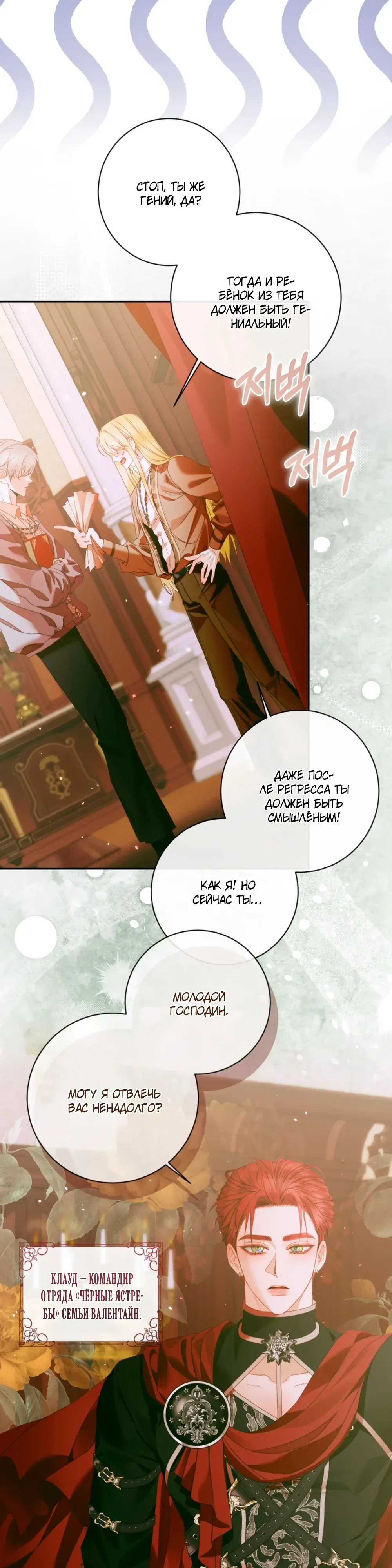 Манга Стать семьёй злодею - Глава 154 Страница 22