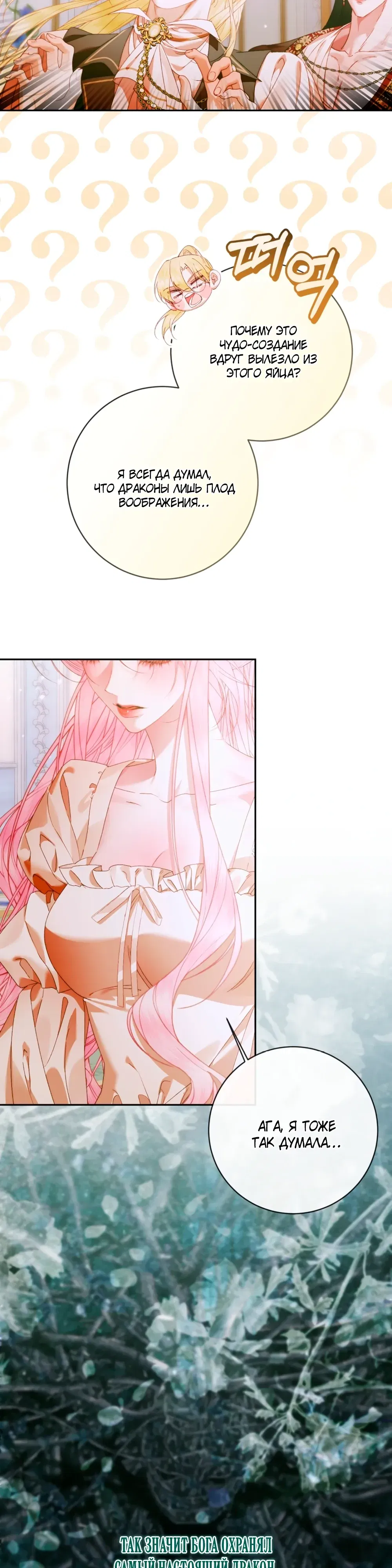 Манга Стать семьёй злодею - Глава 154 Страница 4