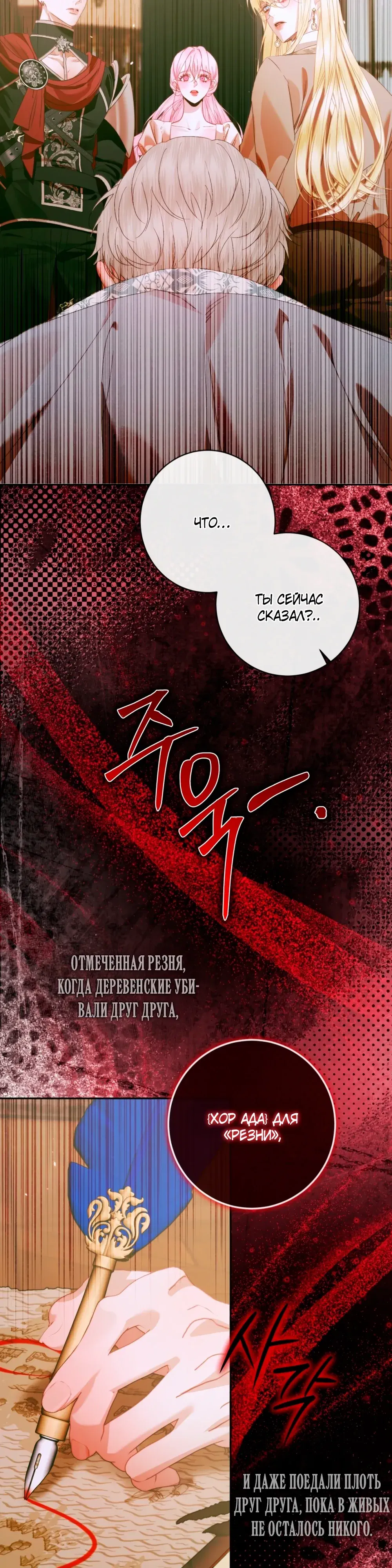 Манга Стать семьёй злодею - Глава 154 Страница 28