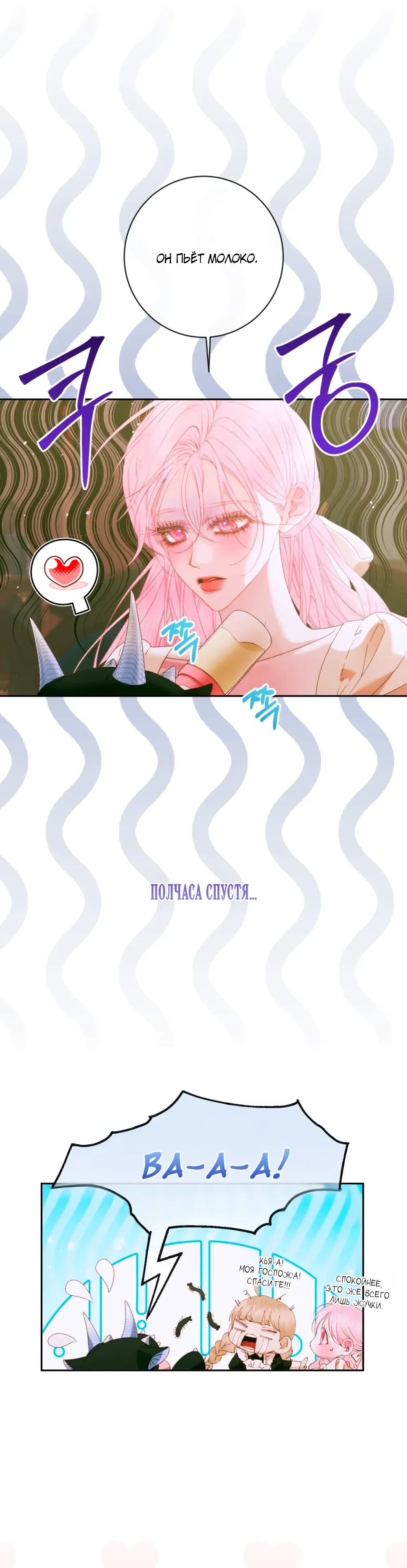 Манга Стать семьёй злодею - Глава 154 Страница 18