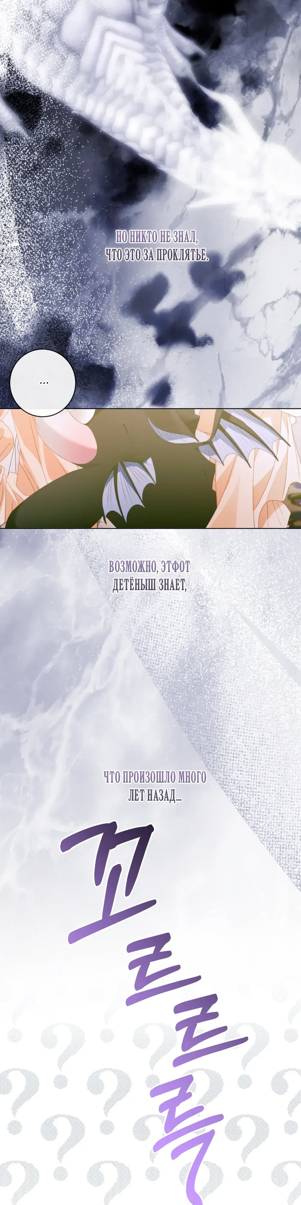 Манга Стать семьёй злодею - Глава 154 Страница 16