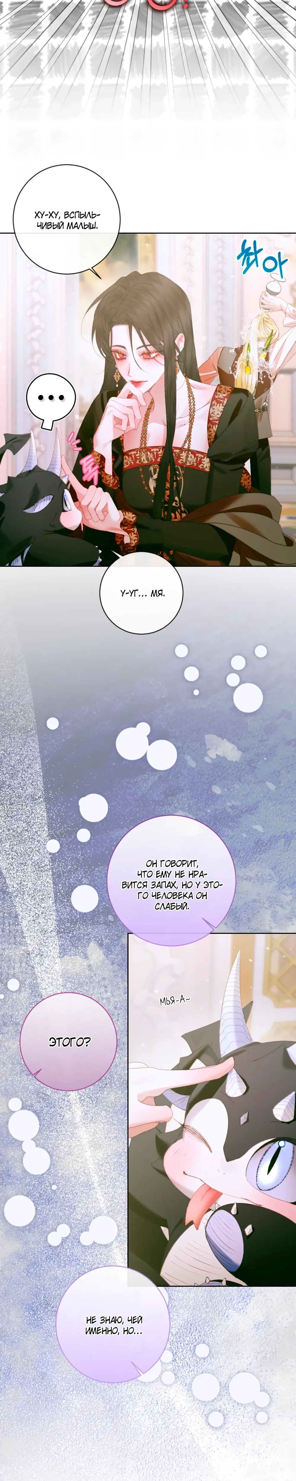 Манга Стать семьёй злодею - Глава 154 Страница 12