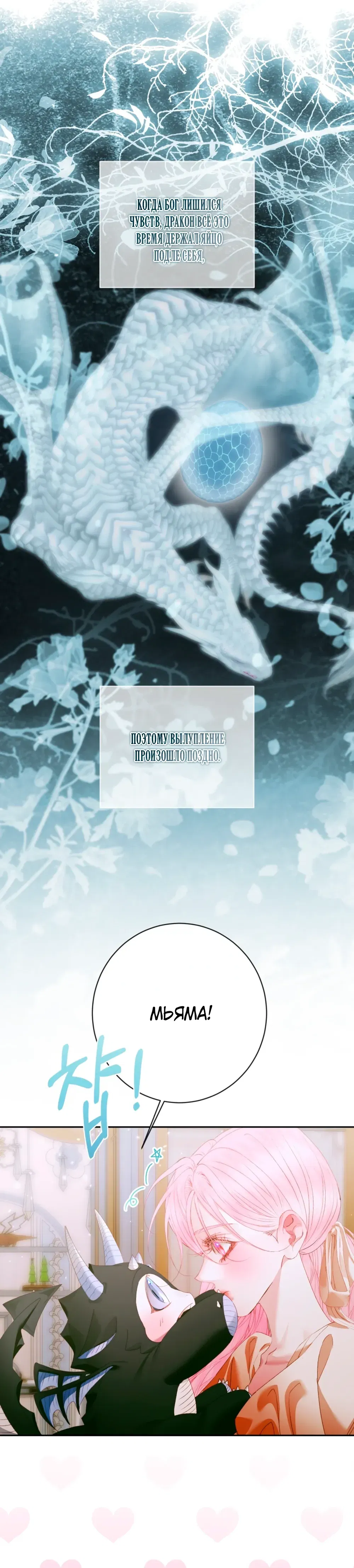 Манга Стать семьёй злодею - Глава 154 Страница 6