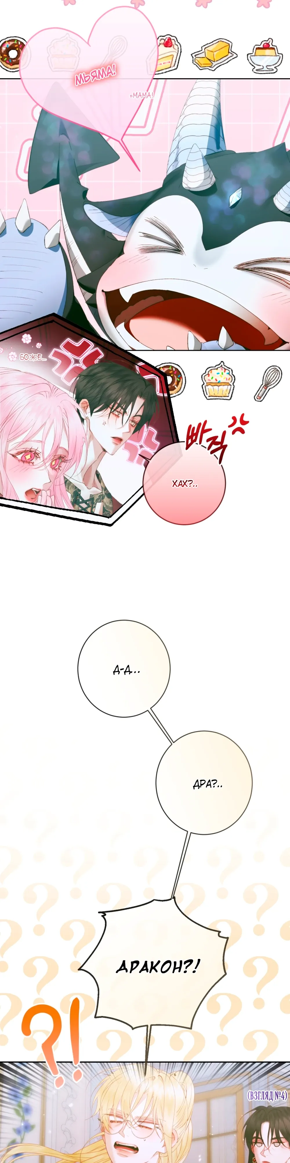 Манга Стать семьёй злодею - Глава 154 Страница 3