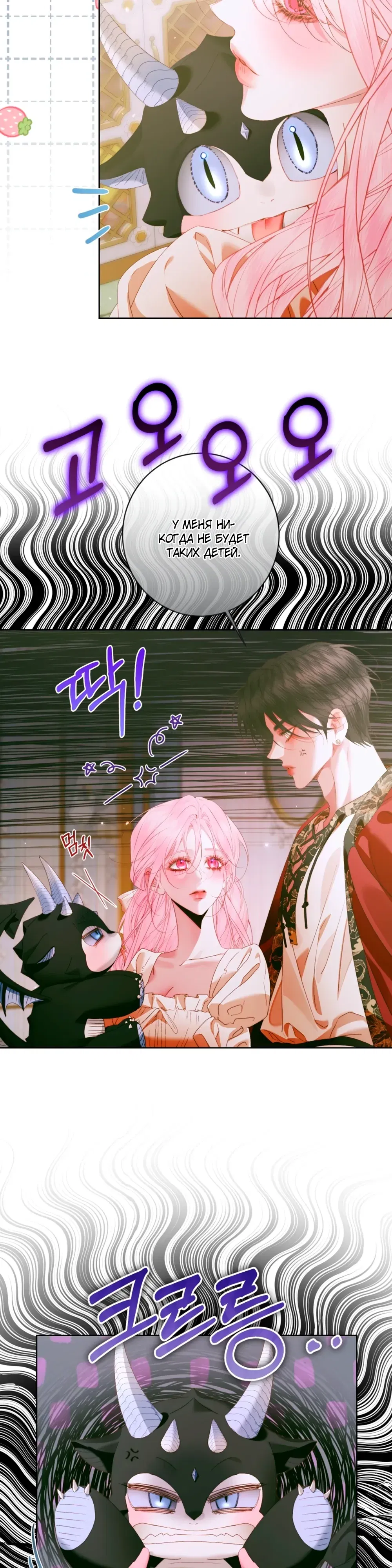 Манга Стать семьёй злодею - Глава 154 Страница 8