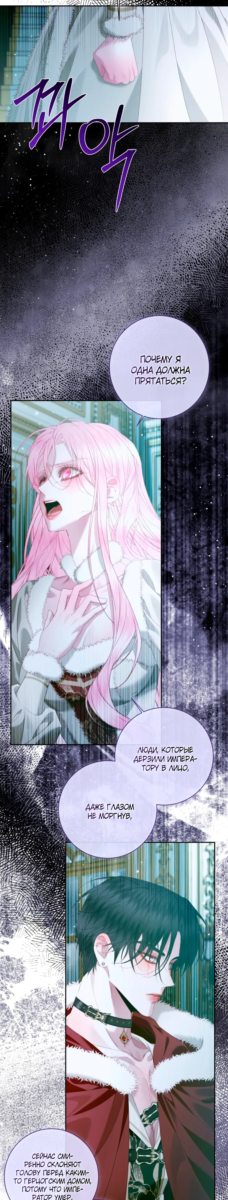 Манга Стать семьёй злодею - Глава 156 Страница 10