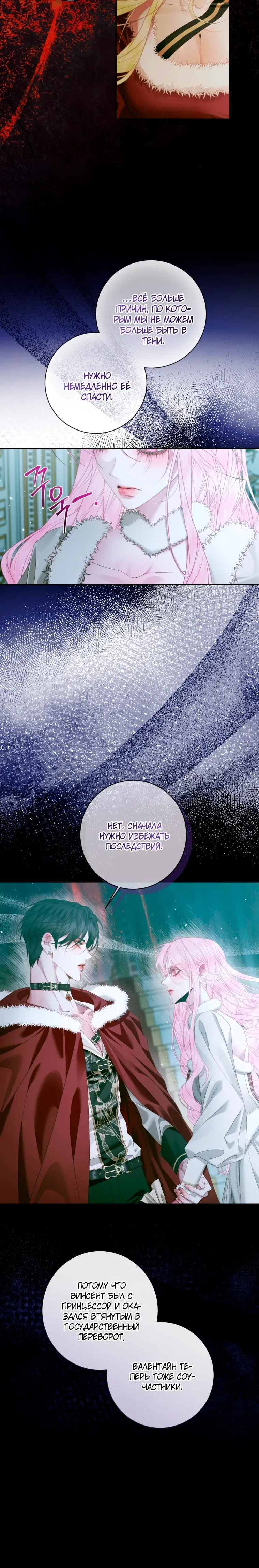 Манга Стать семьёй злодею - Глава 156 Страница 8