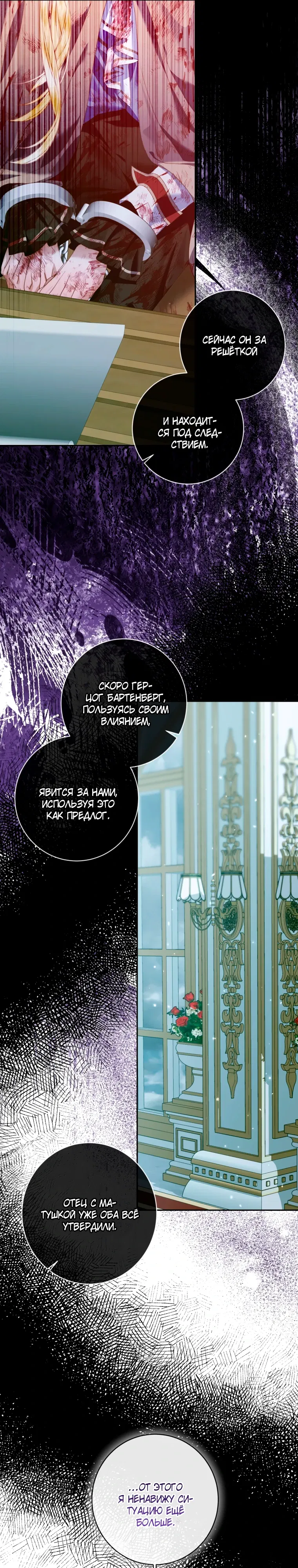 Манга Стать семьёй злодею - Глава 156 Страница 9