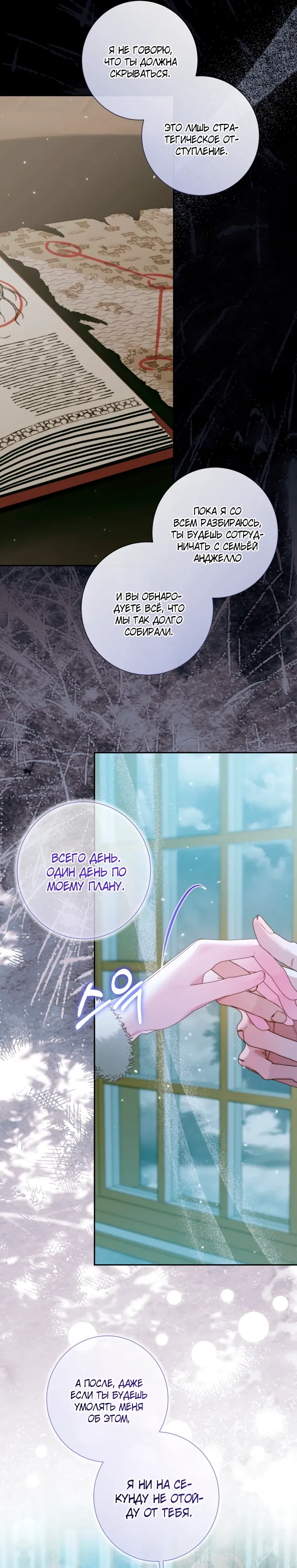 Манга Стать семьёй злодею - Глава 156 Страница 21