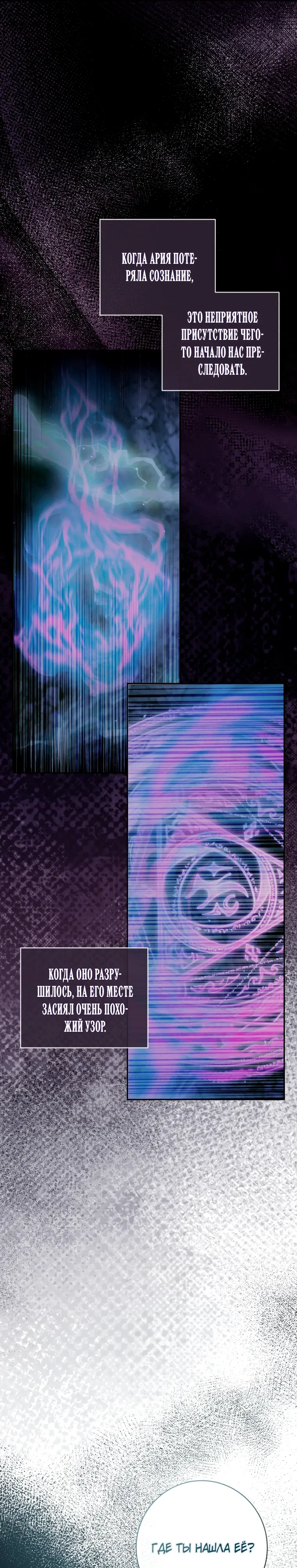 Манга Стать семьёй злодею - Глава 156 Страница 15