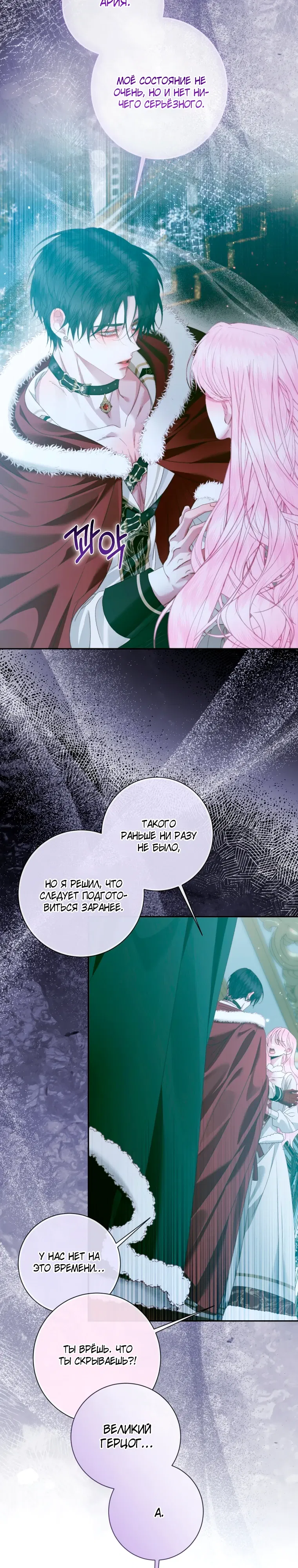 Манга Стать семьёй злодею - Глава 156 Страница 18