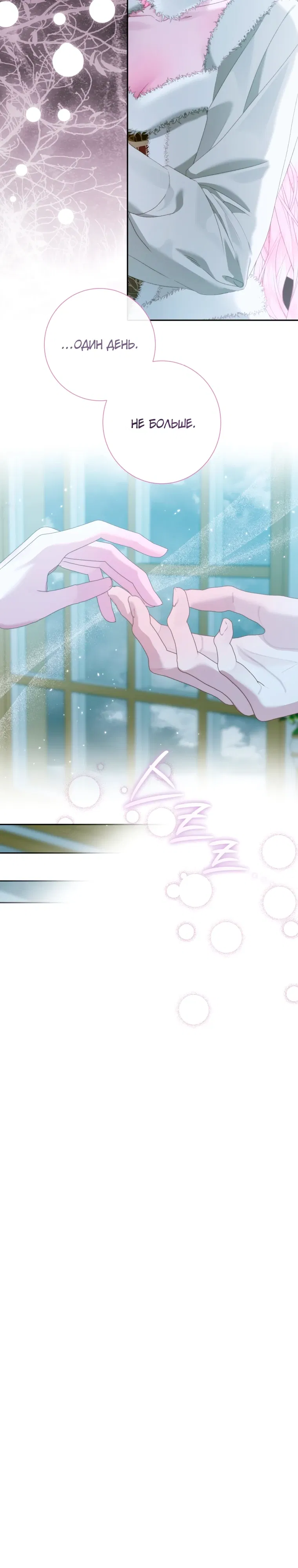 Манга Стать семьёй злодею - Глава 156 Страница 23