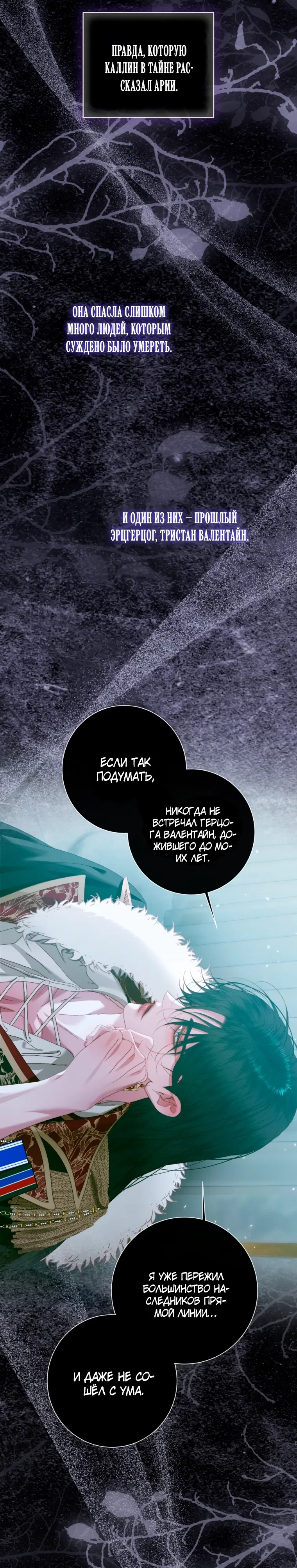 Манга Стать семьёй злодею - Глава 156 Страница 26