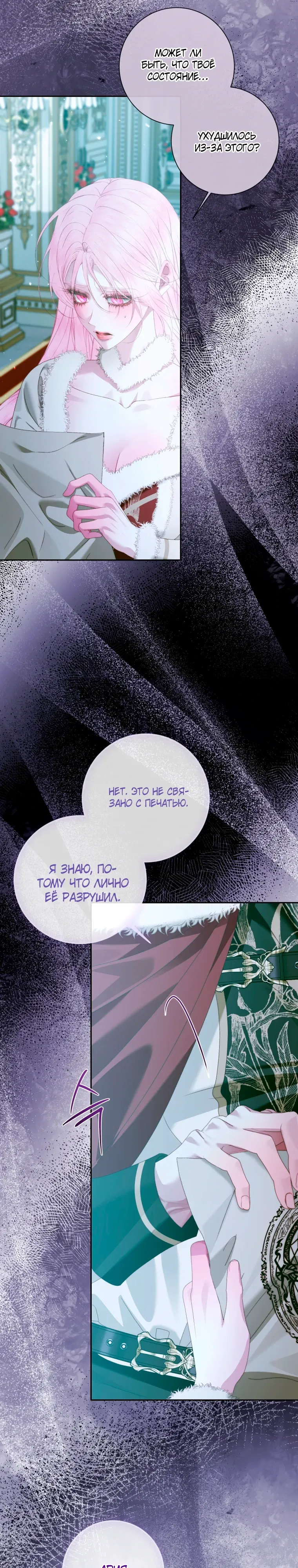 Манга Стать семьёй злодею - Глава 156 Страница 17