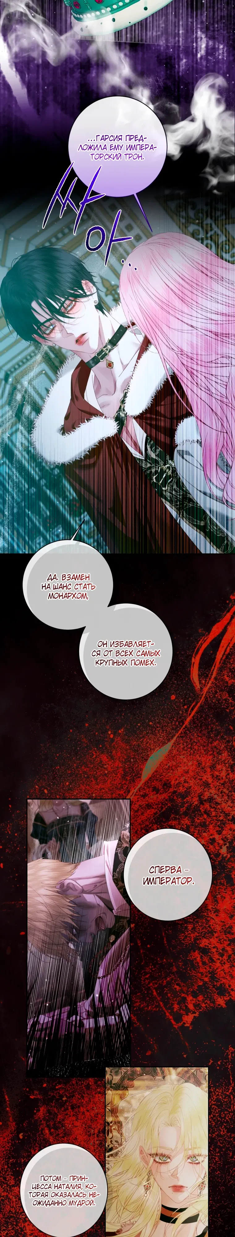 Манга Стать семьёй злодею - Глава 156 Страница 7