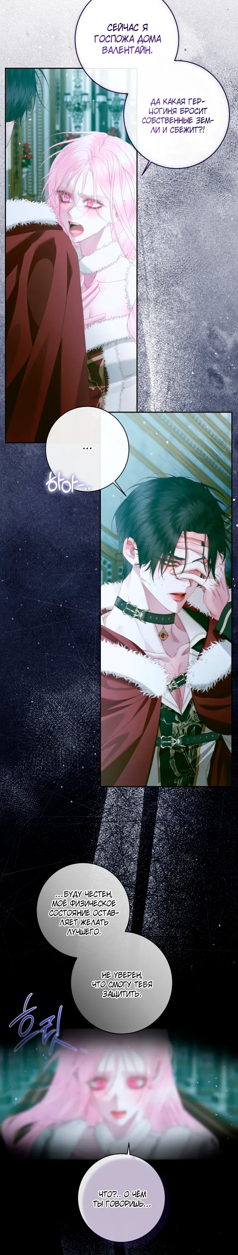 Манга Стать семьёй злодею - Глава 156 Страница 13