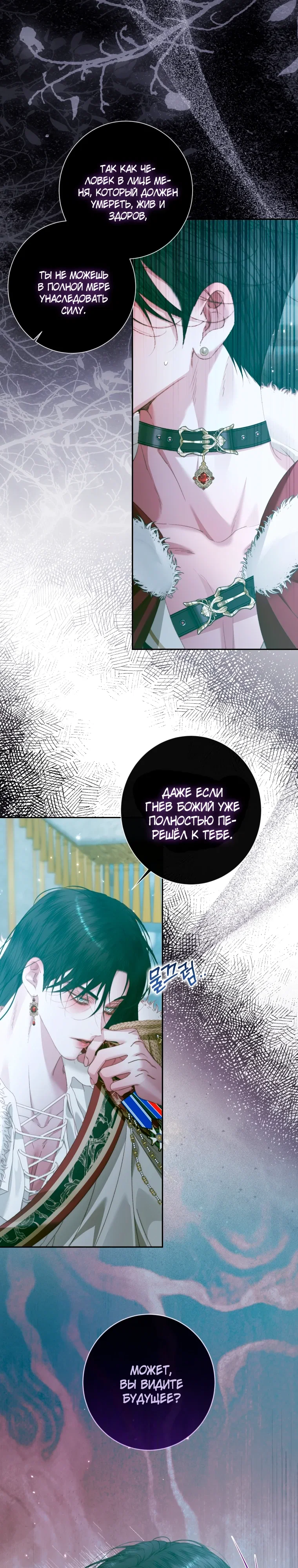 Манга Стать семьёй злодею - Глава 156 Страница 27