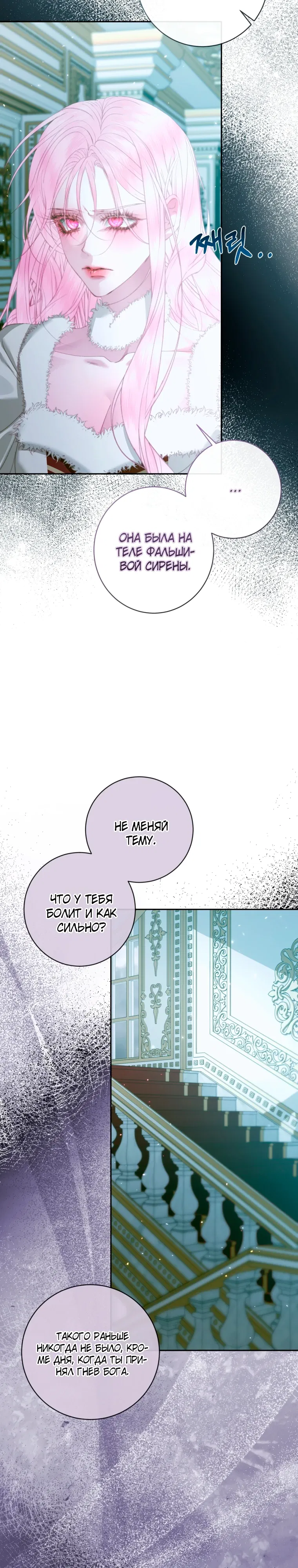 Манга Стать семьёй злодею - Глава 156 Страница 16