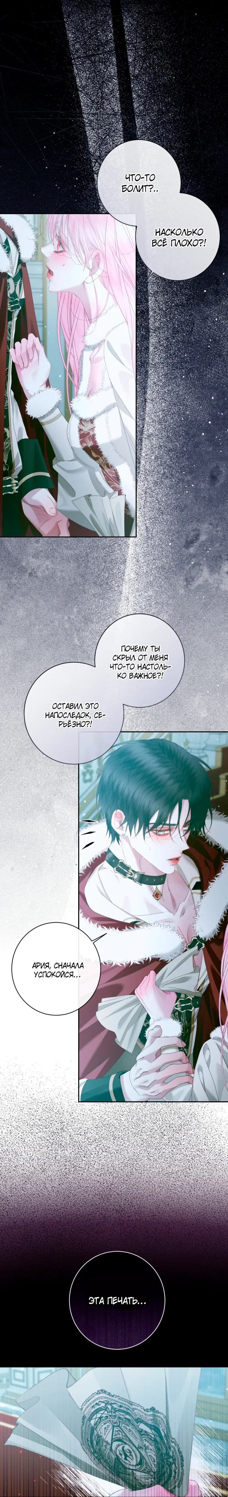 Манга Стать семьёй злодею - Глава 156 Страница 14