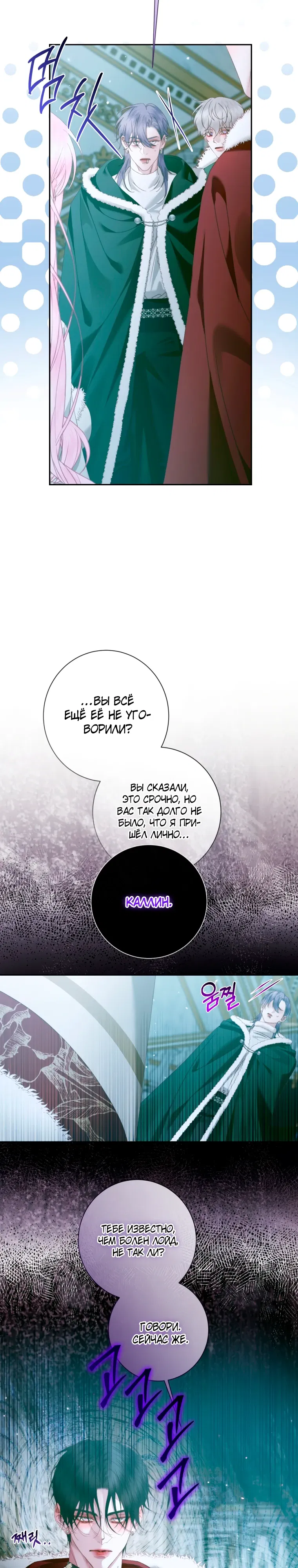 Манга Стать семьёй злодею - Глава 156 Страница 19