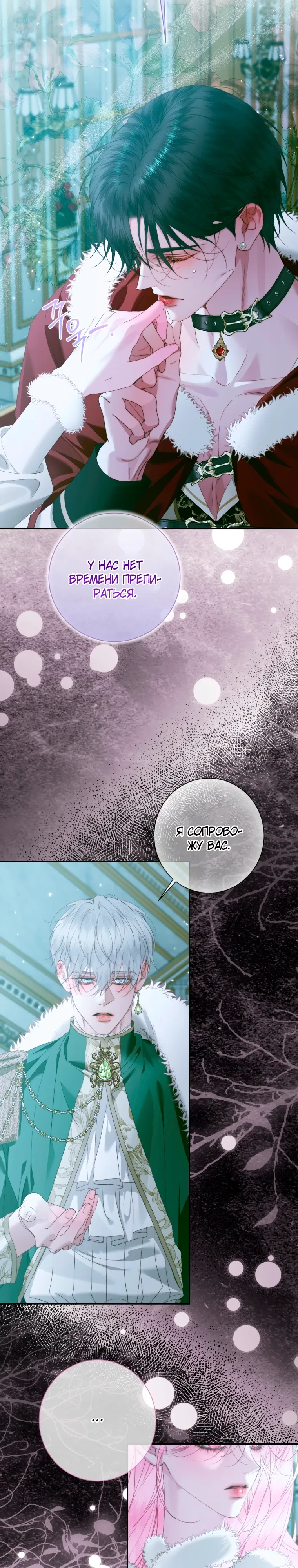 Манга Стать семьёй злодею - Глава 156 Страница 22