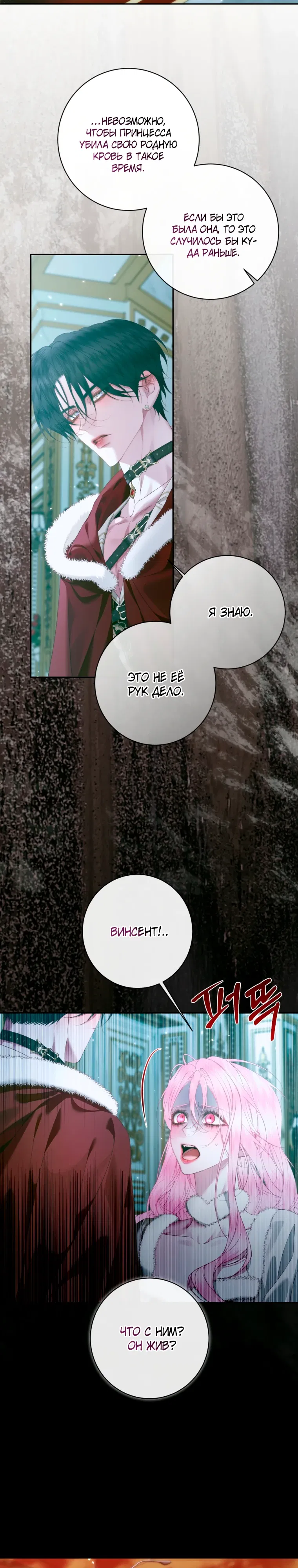 Манга Стать семьёй злодею - Глава 156 Страница 4