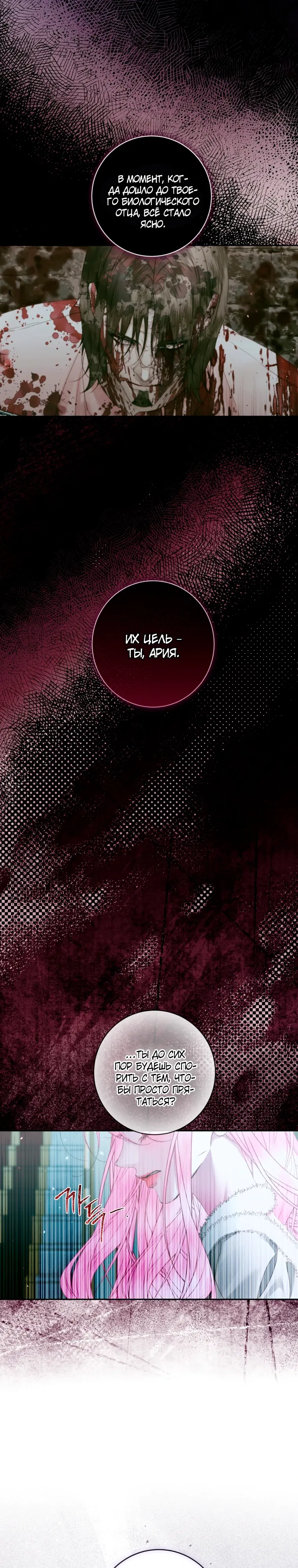 Манга Стать семьёй злодею - Глава 156 Страница 12