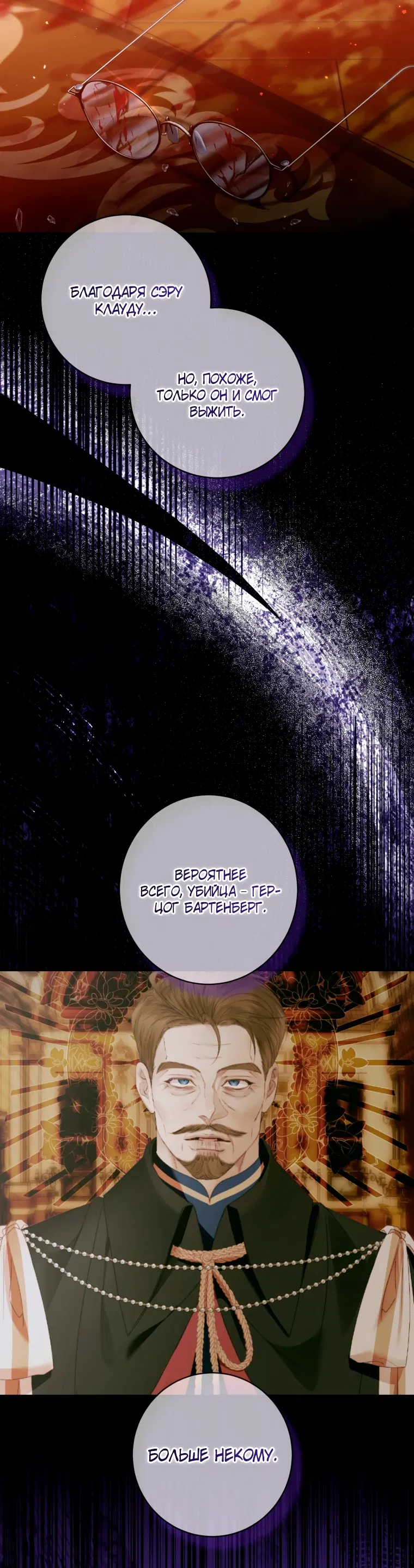 Манга Стать семьёй злодею - Глава 156 Страница 5