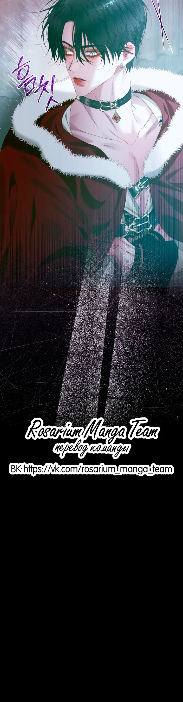 Манга Стать семьёй злодею - Глава 156 Страница 28