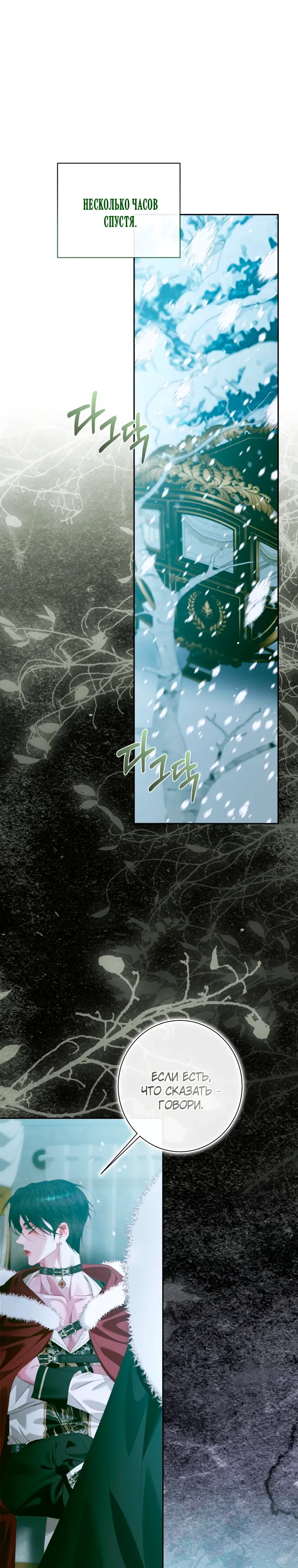 Манга Стать семьёй злодею - Глава 156 Страница 24