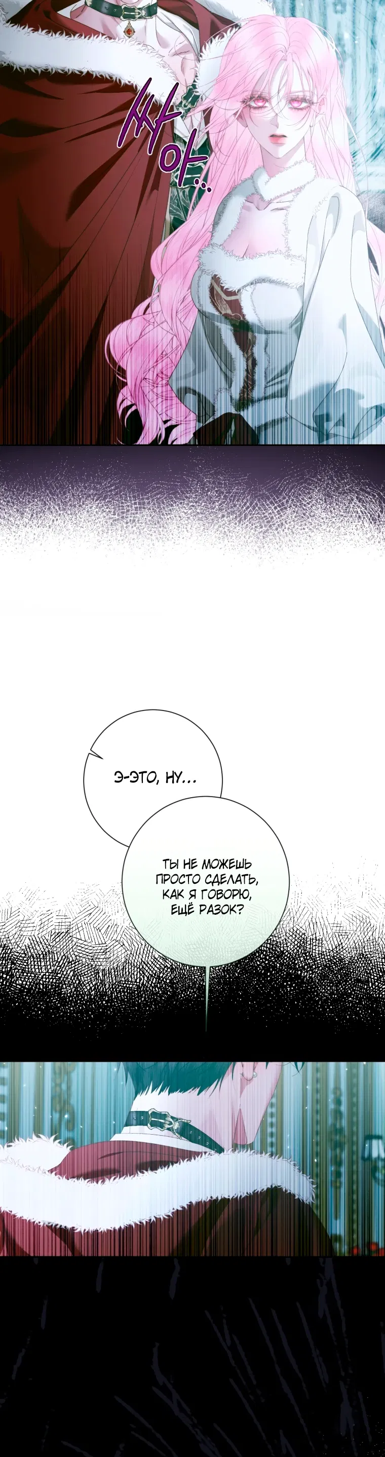 Манга Стать семьёй злодею - Глава 156 Страница 20
