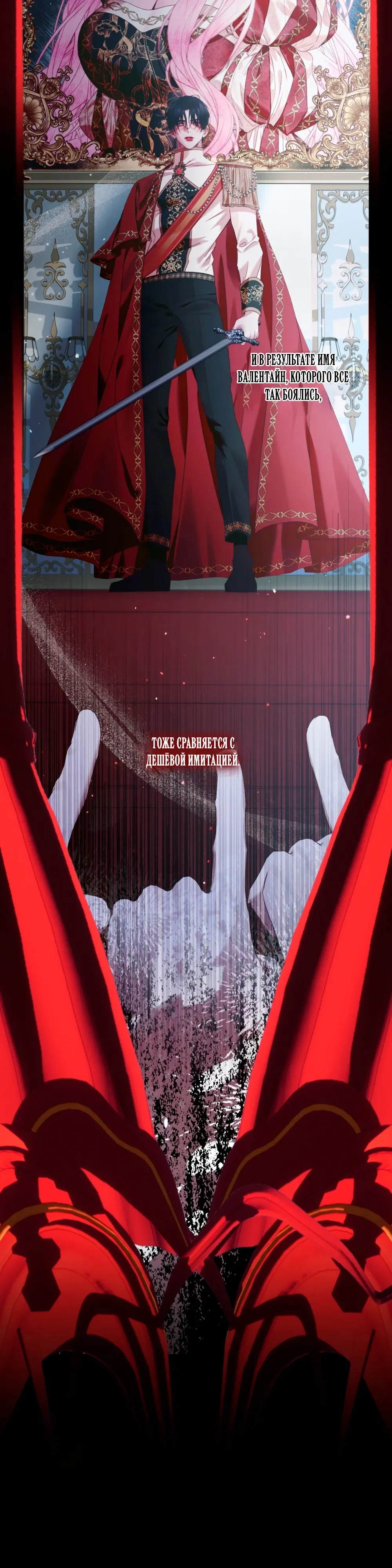 Манга Стать семьёй злодею - Глава 155 Страница 32