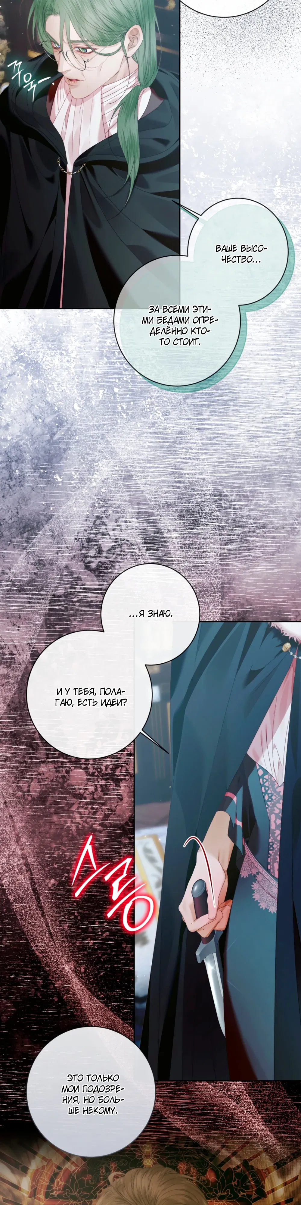Манга Стать семьёй злодею - Глава 155 Страница 8
