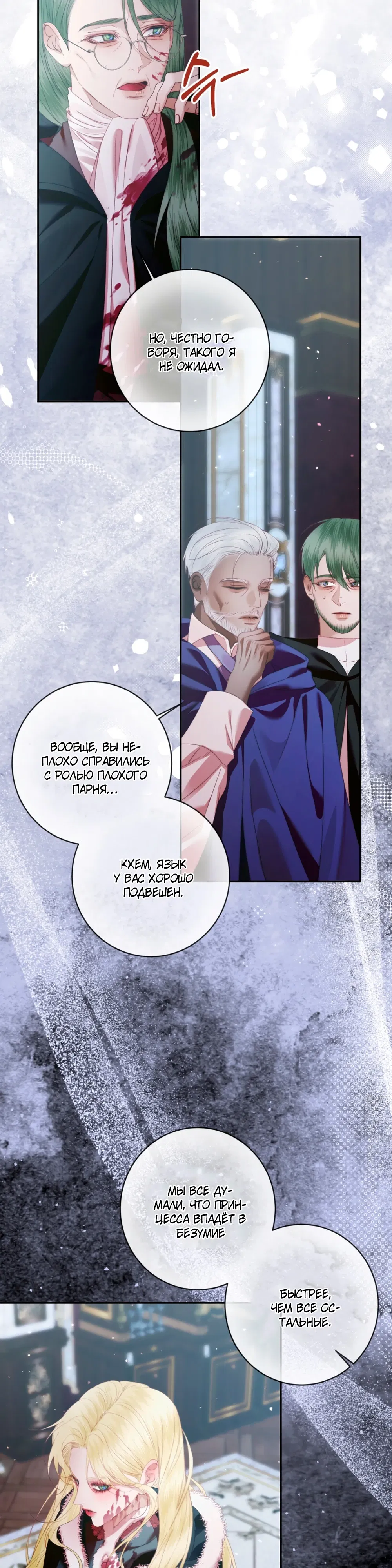 Манга Стать семьёй злодею - Глава 155 Страница 14