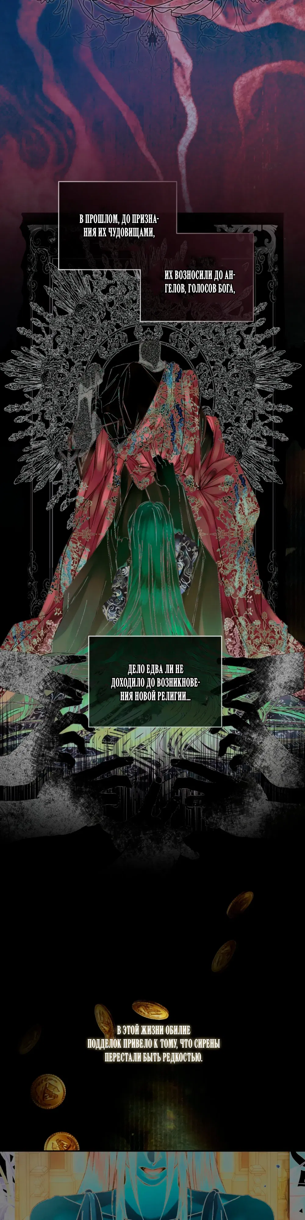 Манга Стать семьёй злодею - Глава 155 Страница 30