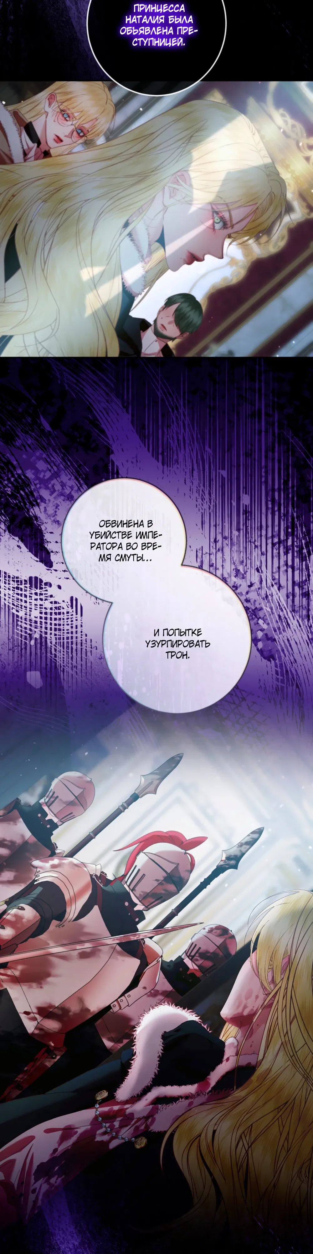 Манга Стать семьёй злодею - Глава 155 Страница 38